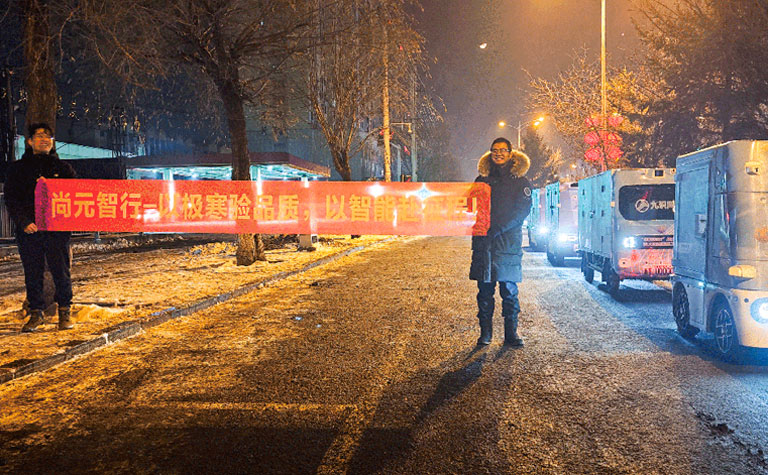 极寒淬炼，冰雪见证——尚元智行冬季高寒测试圆满完成