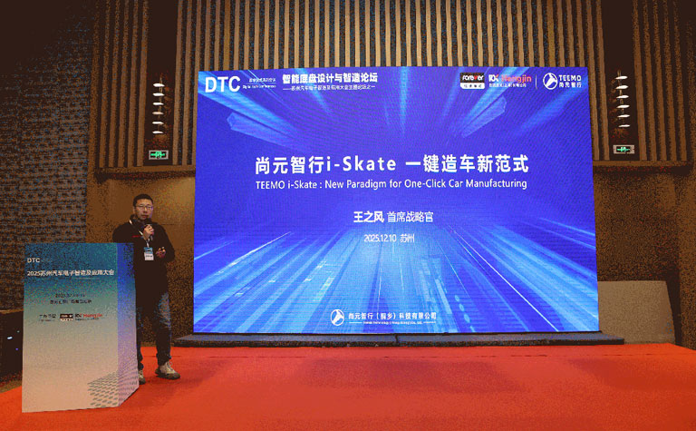 聚焦智能底盘设计与智造，尚元智行i-Skate战略赢得多方瞩目