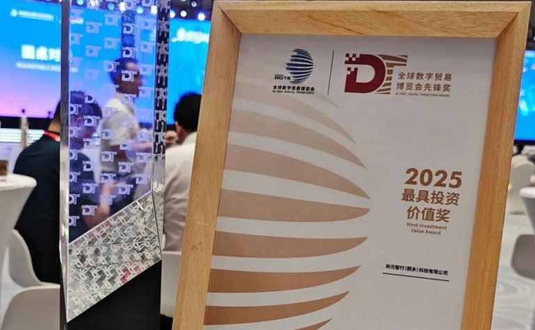 喜报！尚元智行荣获DT“最具投资价值奖”, 以滑板底盘与整车智造能力赋能功能型无人车未来