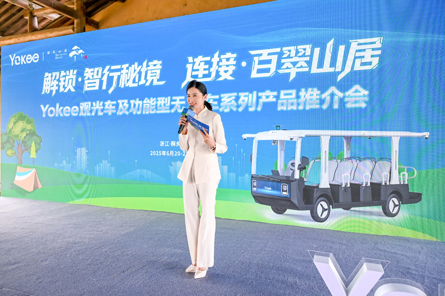 Yokee发布行业首款量产L4级无人观光车Yokee 01A，并推出“DAAS生态共建计划”